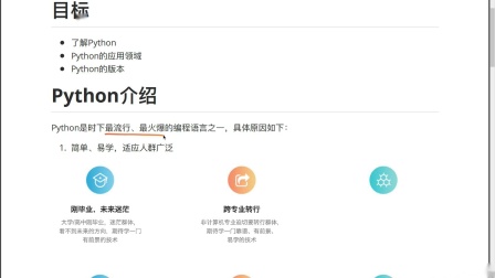 Python 从0到1学会编程
