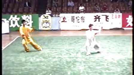 1992年全国武术套路锦标赛