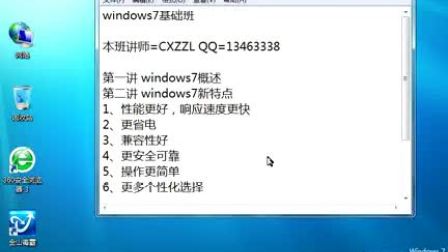 Windows 7 电脑软件视频教学
