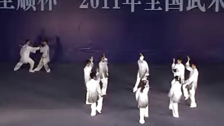 2011年全国武术太极拳锦标赛 集体项目