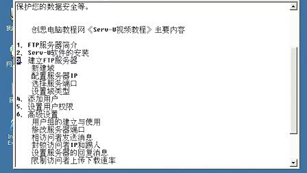 FTP视频教程