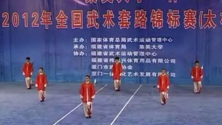2012年全国武术套路锦标赛（太极拳）集体