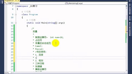 .Net基础视频教程之3-运算符