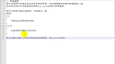 .Net基础视频教程之4-流程控制