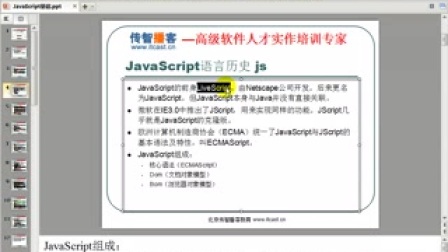 .Net全套就业视频教程之Javascript基础加强