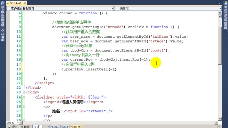 .Net全套就业视频教程之jQuery