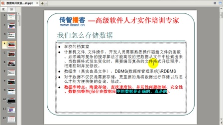 .Net全套就业视频教程之数据库开发及ADO.NET