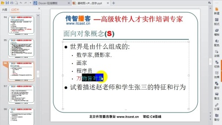 .Net基础视频教程之8-面向对象初级