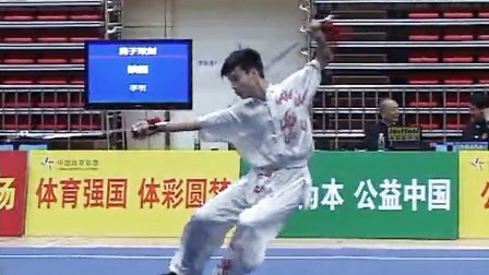 2014年全国武术套路冠军赛（传统项目）男子拳械