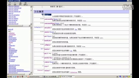 Java常用对象API Map集合