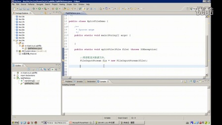 Java io流5 对File对象的切割合并操作
