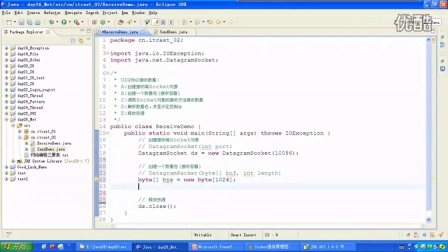 网络编程之UDP协-议及实战案例-2015年Java基础视频