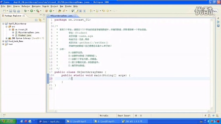 Java基础视频：集合框架之Collection集合