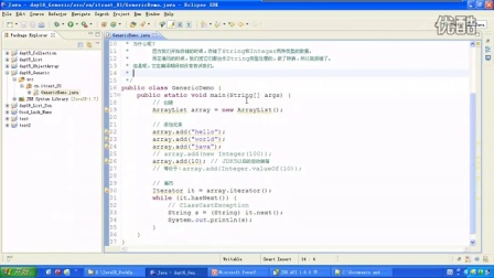 Java基础视频：集合框架之泛型