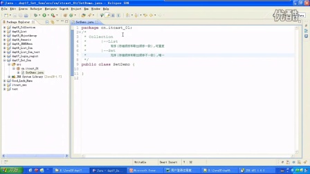 Java基础视频：集合框架之Set集合