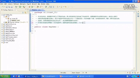 Java基础视频：集合框架之Map集合