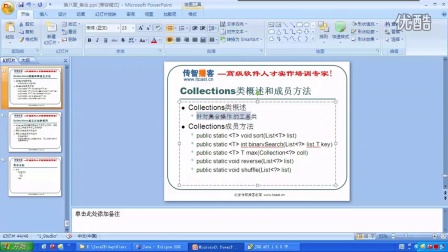 Java基础视频：集合框架之Collections工具类