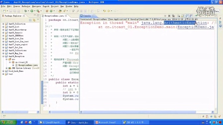 Java基础视频：Java异常讲解