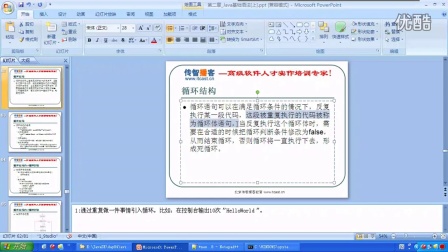 Java基础语法之循环语句
