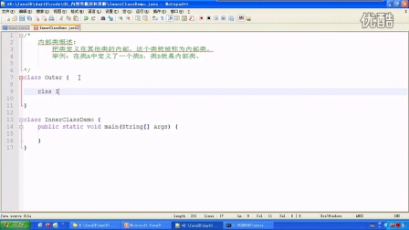 Java面向对象之内部类