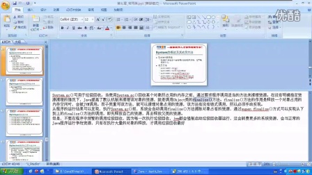 Java基础视频：常见对象之System类