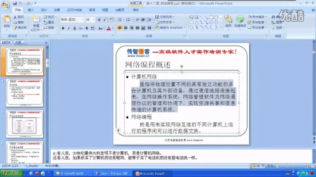 Java基础视频：网络编程入门