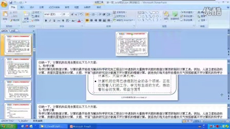 Java基础视频：计算机基础知识