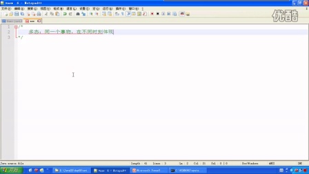Java面向对象之多态