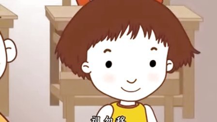 弟子规动画片