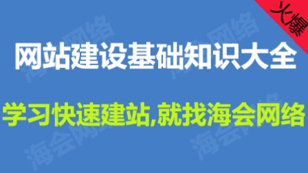 1080p网站建设全套视频教程