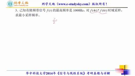 通信考研824信号与线性系统考研真题答案与详解