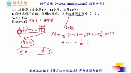 计算机考研813计算机专业基础考研真题答案与详解