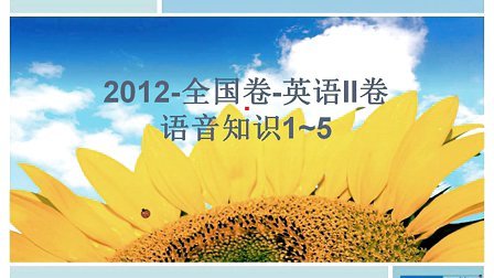 2012高考全国卷英语II卷