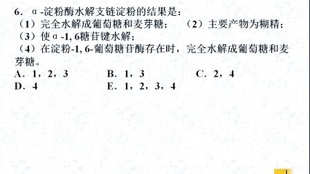 生物化学考研真题答案与详解
