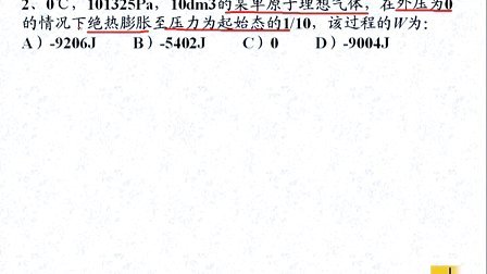 物理化学A考研真题答案与详解