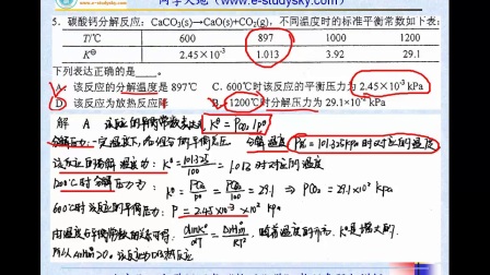物理化学考研真题答案与详解