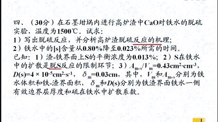 冶金物理化学809考研全套教程