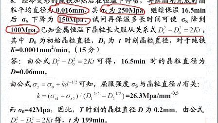 材料科学基础875考研真题答案详解