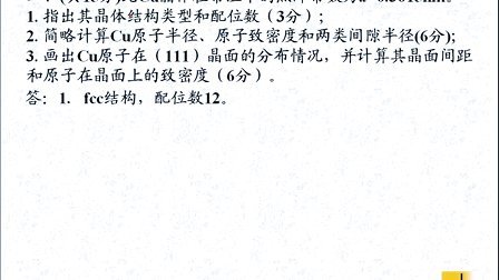 材料科学基础814考研真题答案与详解