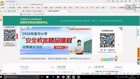 安全教育.爱学微课吧