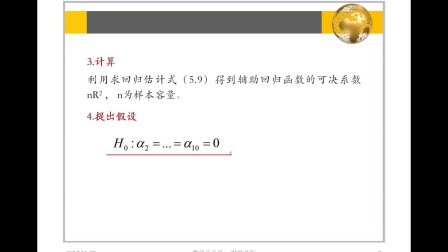 《计量经济学》EViews软件操作教程微课堂