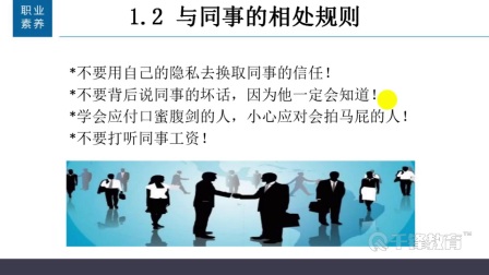 就业指导课：面试技巧和职场注意事项