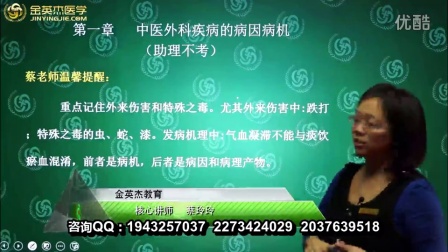 中医执业医师--中医外科学