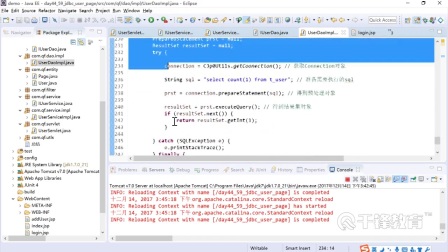 Java第二阶段web实战教程