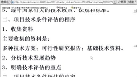 投资项目评估