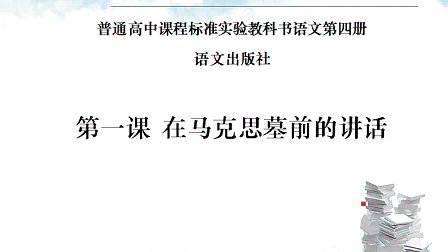 语文出版社高中语文高二下册-状元视频书系列