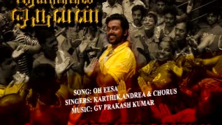 【印度电影歌曲】Aayirathil Oruvan  (2010)