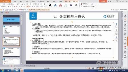 Java开发入门视频教程 第一章