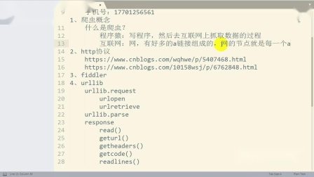 Python爬虫从入门到高级实战精品课