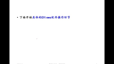 时间序列分析《手把手教你EViews软件操作教程与案例分析》